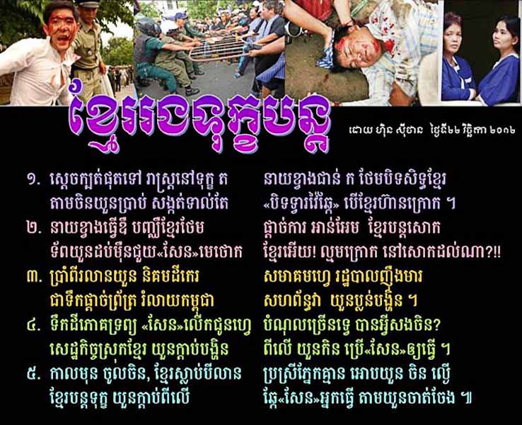 ខ្មែររងទុក្ខបន្ត khmer rorng tuk.
